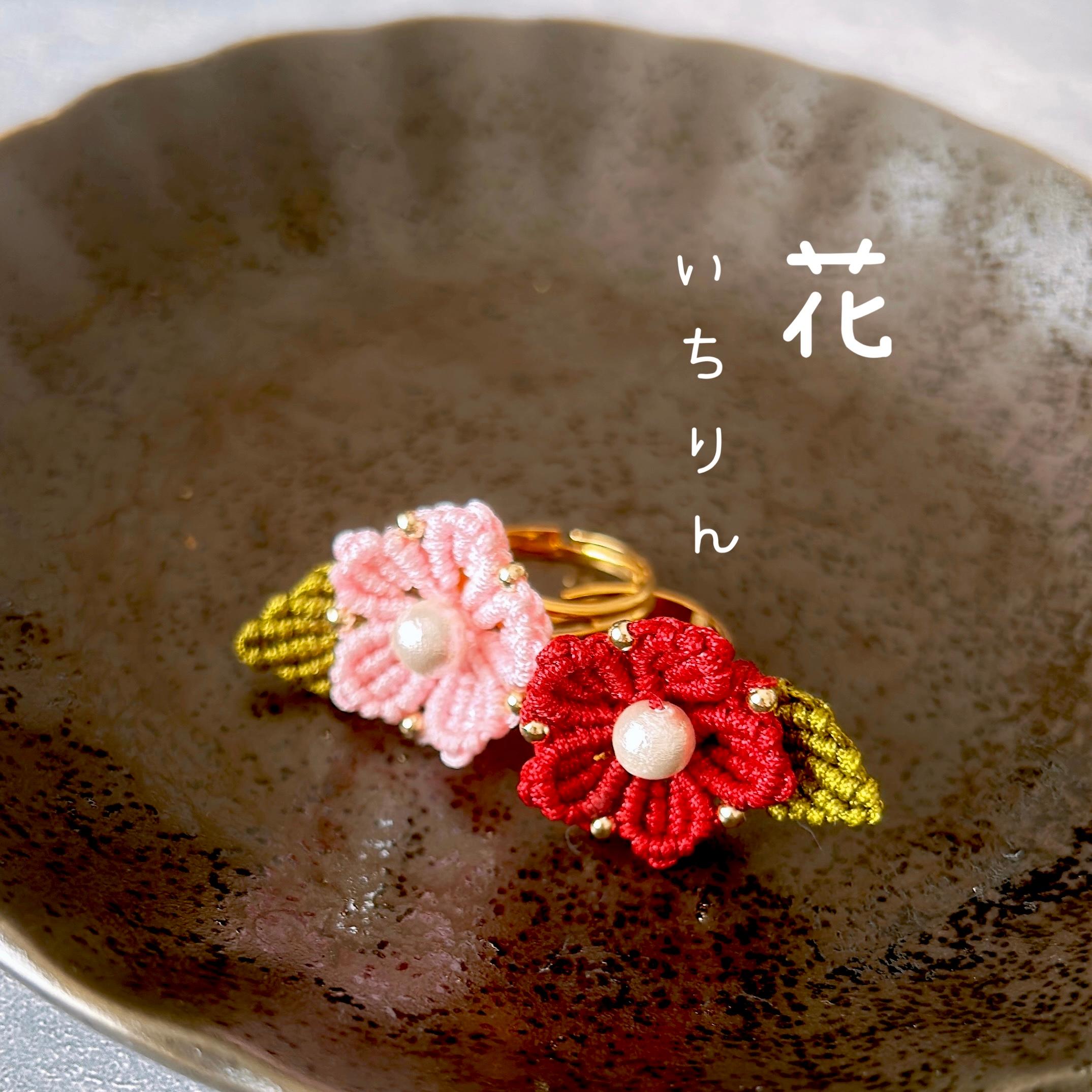 花いちりん リング 🌸お茶席/成人式/着物/和もの1枚目の画像